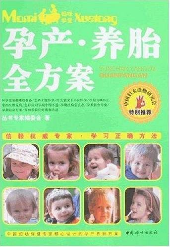孕产・养胎全方案