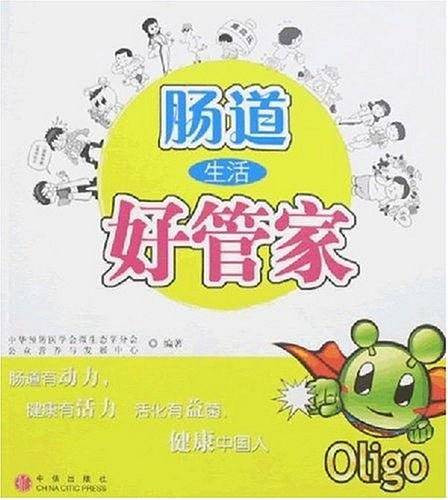 肠道生活好管家