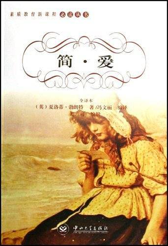 简.爱