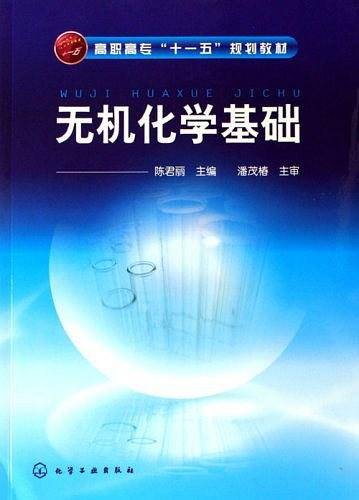 无机化学基础