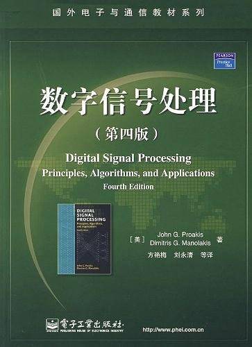 数字信号处理