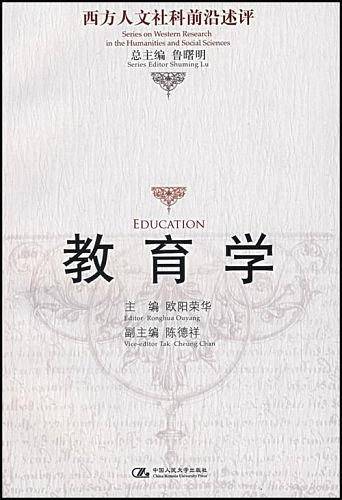 教育学