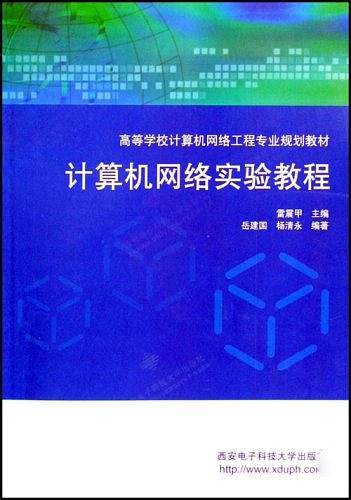 计算机网络实验教程