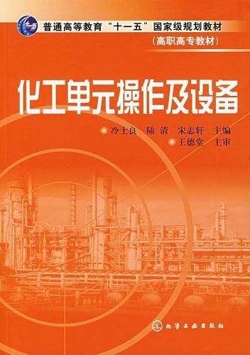 化工单元操作及设备