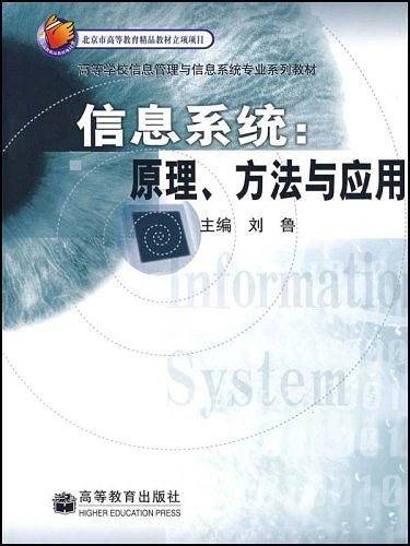信息系统