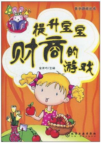 提升宝宝财商的游戏