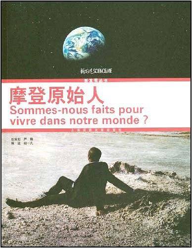 摩登原始人