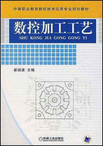 数控加工工艺