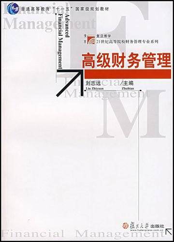 高级财务管理