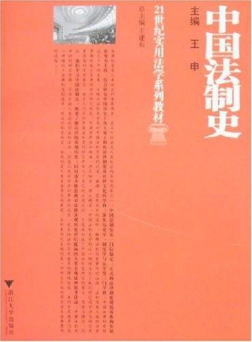 中国法制史