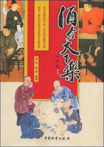 酒令天下乐