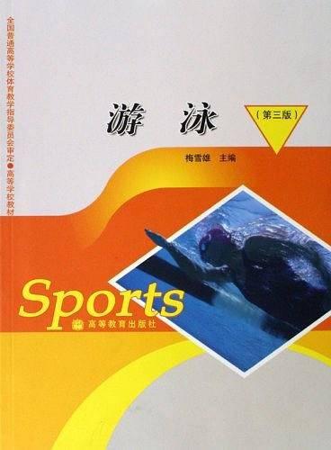 游泳