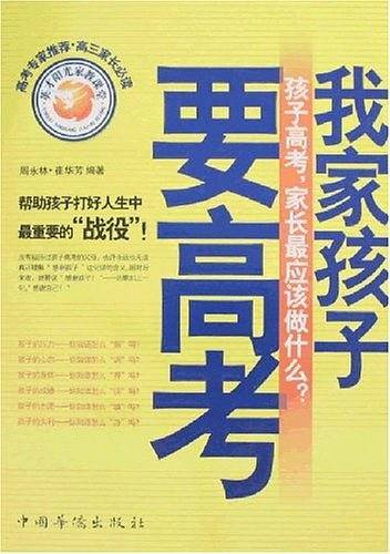 我家孩子要高考