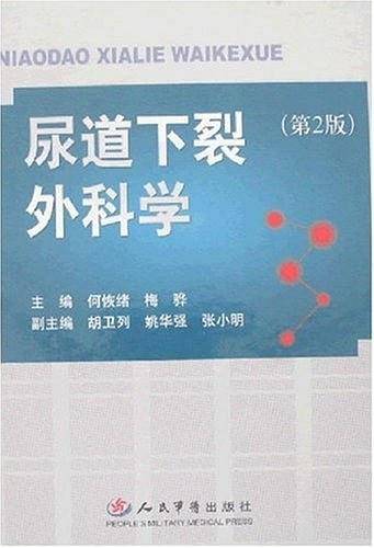 尿道下裂外科学