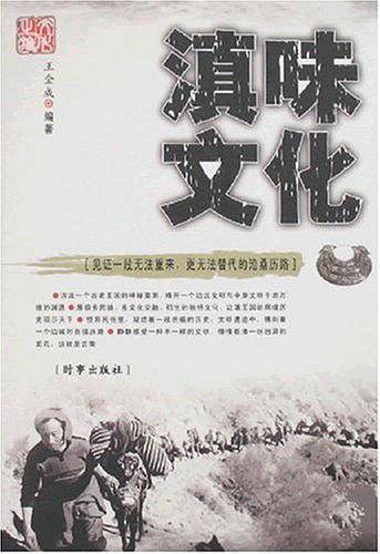 滇味文化