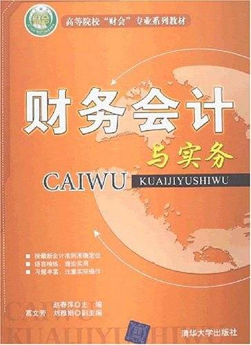 财务会计与实务