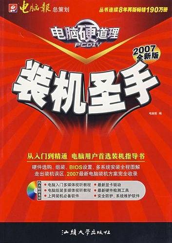 电脑报：装机圣手