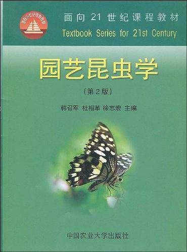 园艺昆虫学