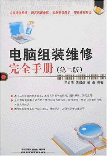 电脑组装维修完全手册