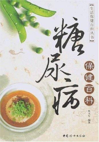 糖尿病保健百科