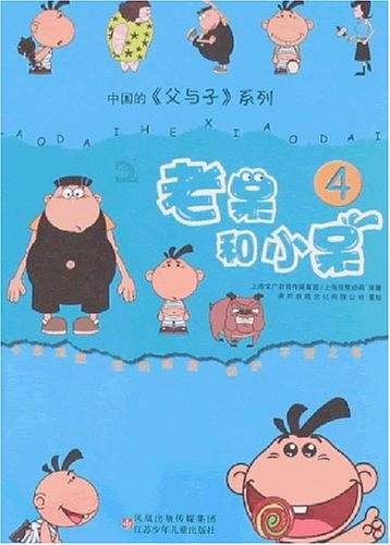 老呆和小呆