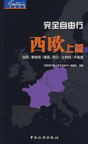 完全自由行