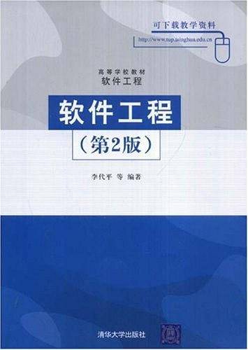 软件工程