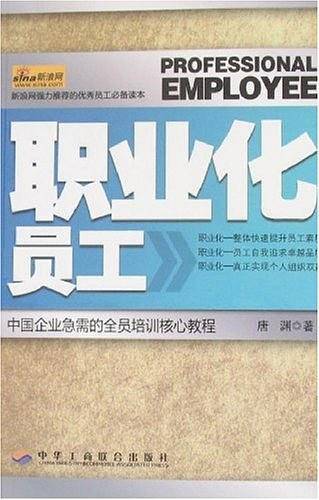 职业化员工