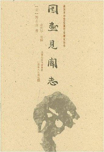 图画见闻志