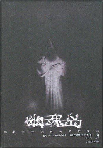 幽魂岛