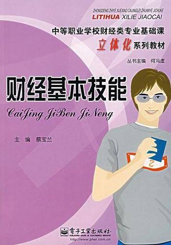 财经基本技能
