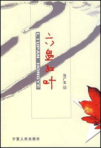 六盘红叶
