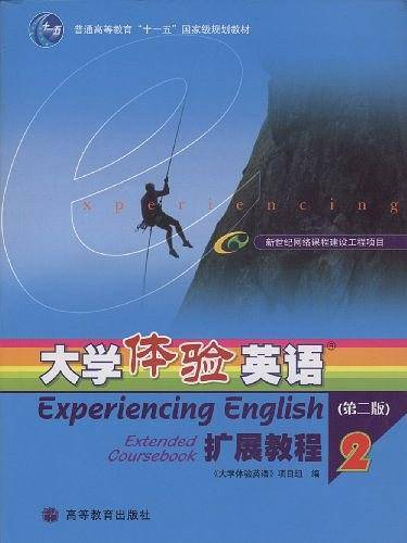 大学体验英语扩展教程2