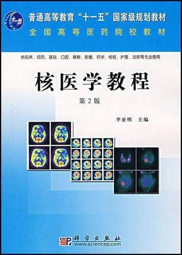 核医学教程