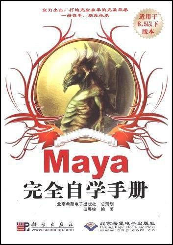 Maya完全自学手册