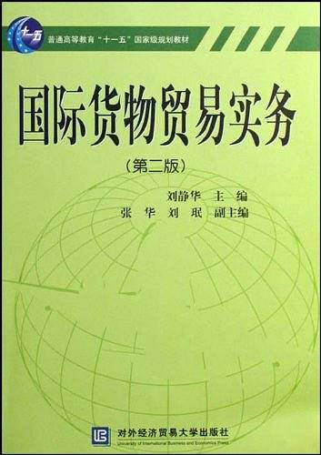 国际货物贸易实务