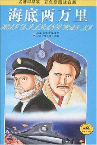 海底两万里