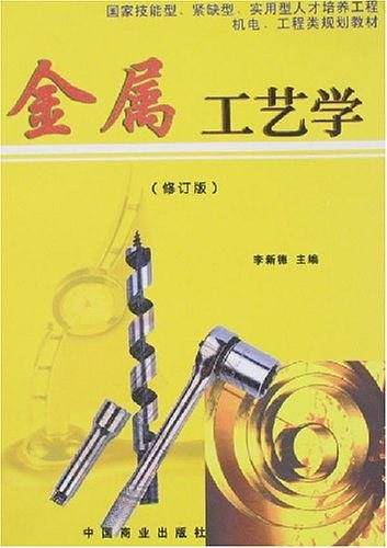 金属工艺学