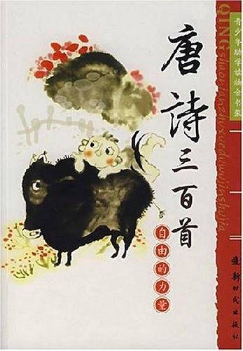 唐诗三百首