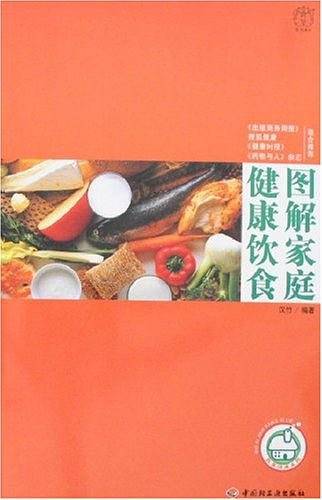 图解家庭健康饮食－汉竹・我爱健康系列