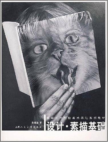 设计・素描基础