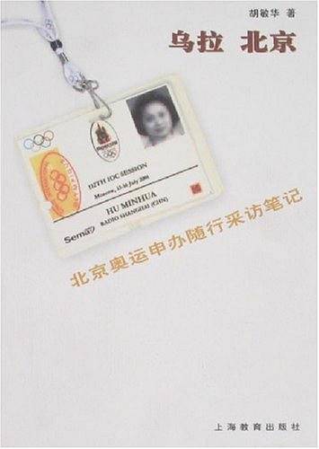 乌拉 北京
