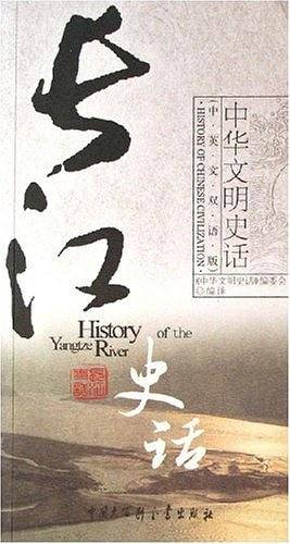 中华文明史话长江史话