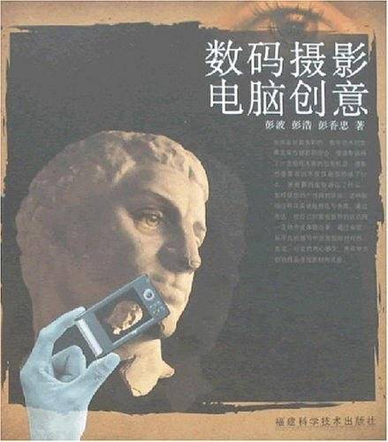 数码摄影电脑创意