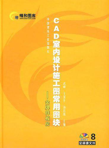 CAD室内设计施工图常用图块