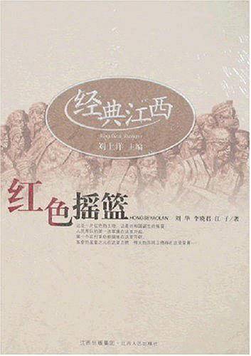 红色摇篮