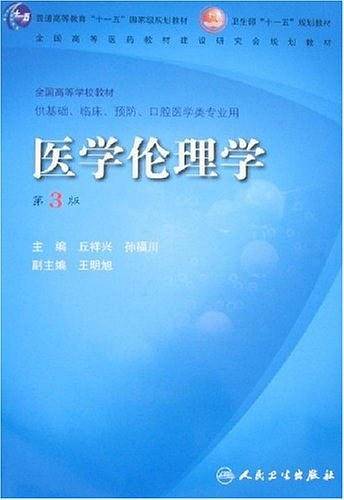 医学伦理学