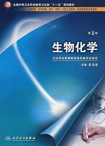 生物化学