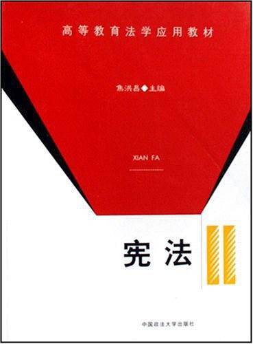 宪法