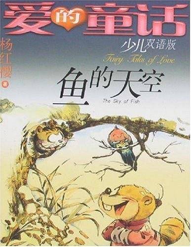 爱的童话
